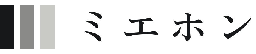 ミエホン